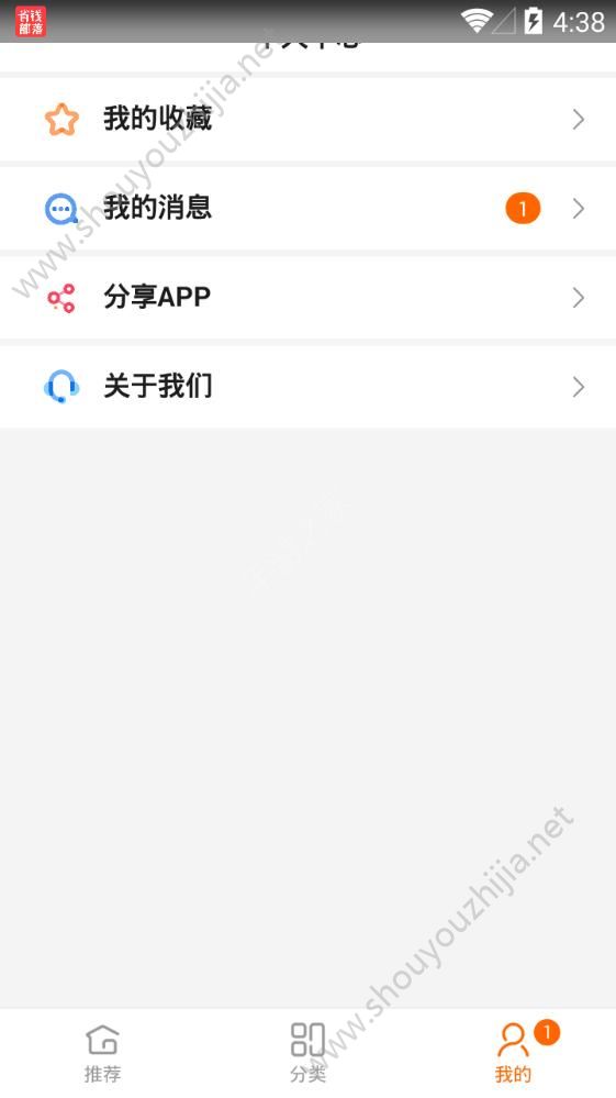 省钱部app图片1