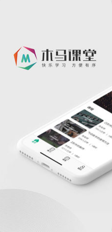 木马课堂app官网手机版图2