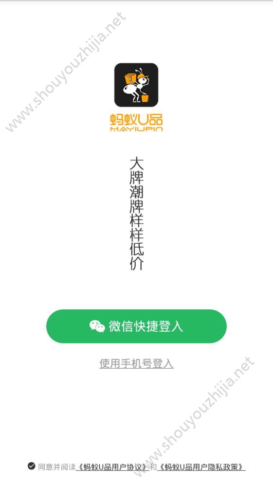 蚂蚁U品app图片2