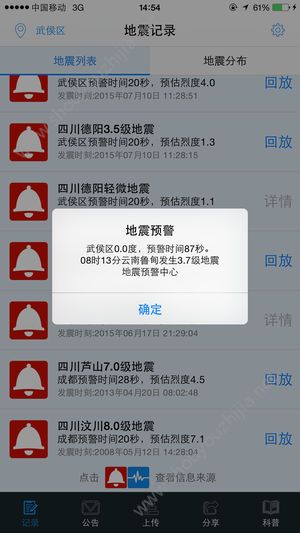 地震预警ios版图1