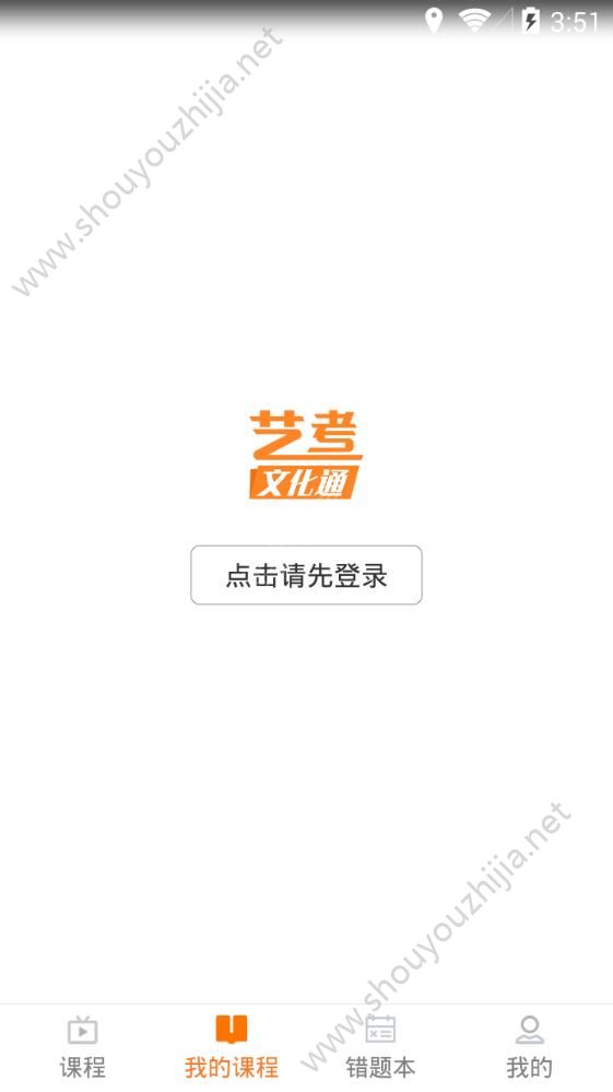 艺考文化通app图片1