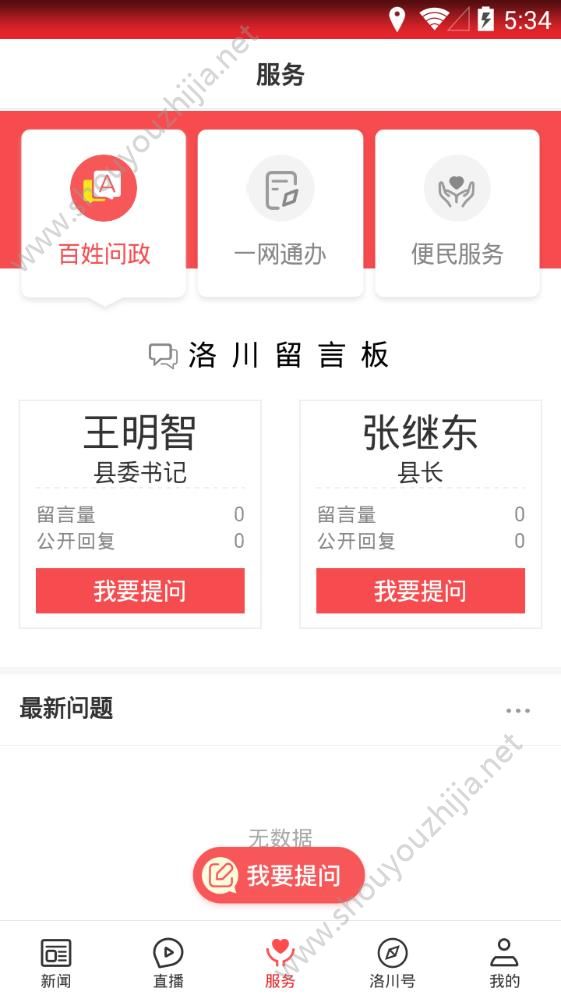 爱洛川app手机版图3