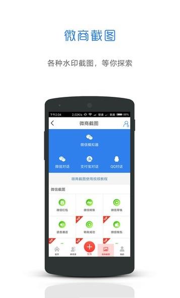 微微管家图2