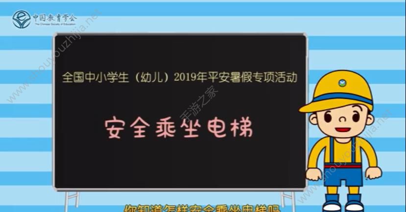 2019全国中小学生（幼儿）平安暑假专项活动图2