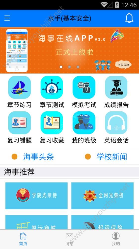 海事在线模拟考试app图片2