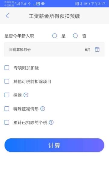 个税筹划2019图3