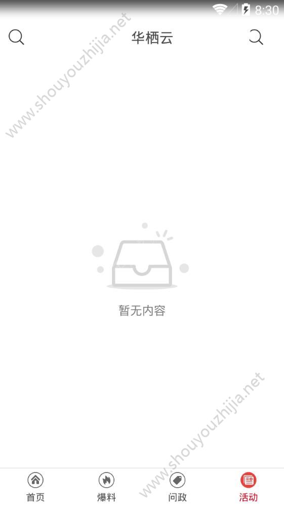 陆丰融媒app手机版图2