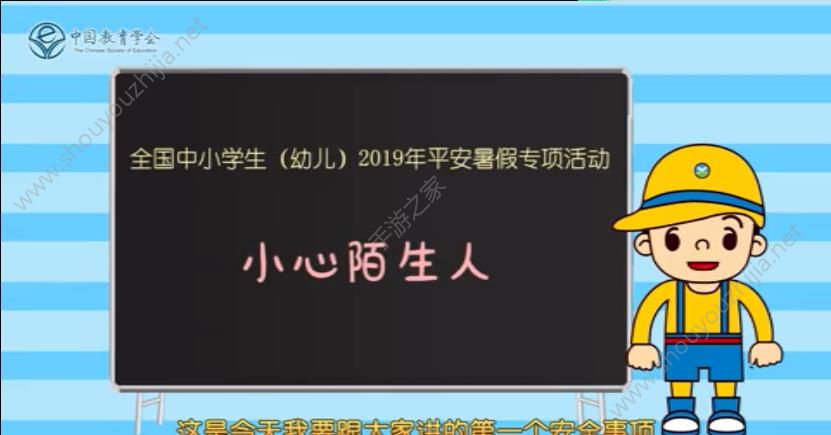 2019全国中小学生（幼儿）平安暑假专项活动图3