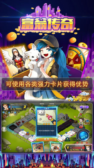 富翁传奇游戏图片1