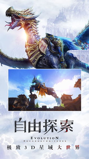 星域传说手游官网安卓版图1