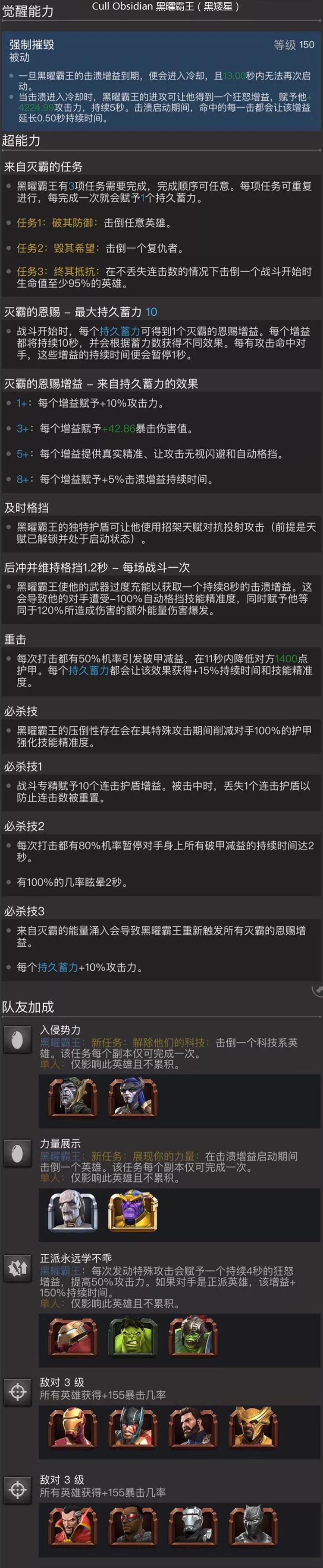 漫威超级争霸战黑曜霸王使用攻略图片1