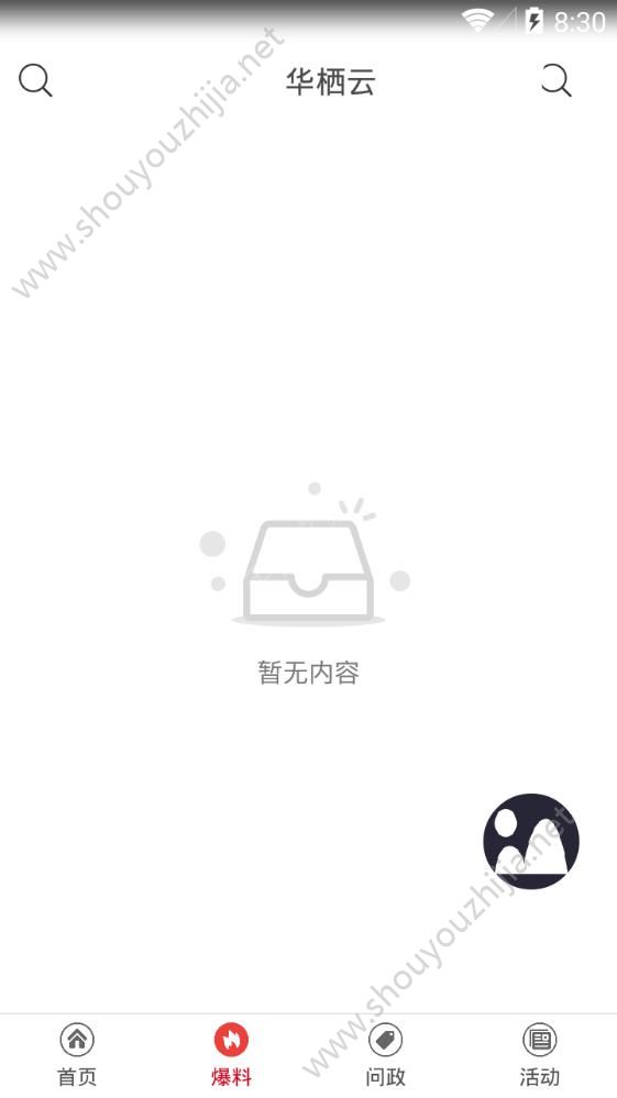 陆丰融媒app手机版图3