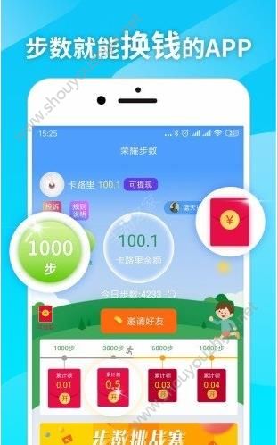 荣耀步数app安装图1