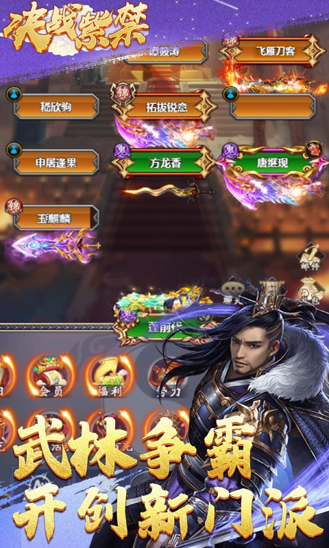 决战紫禁手游图片2