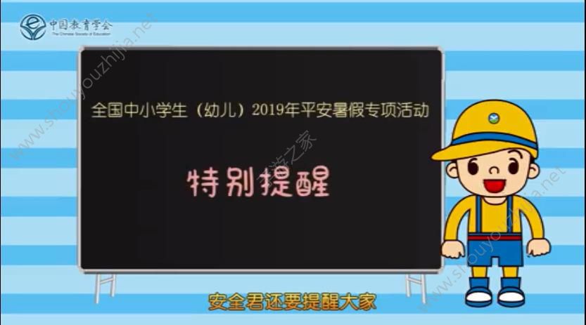 2019全国中小学生（幼儿）平安暑假专项活动图片2