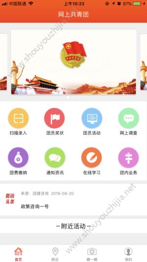 武汉智慧团建注册官网版图2