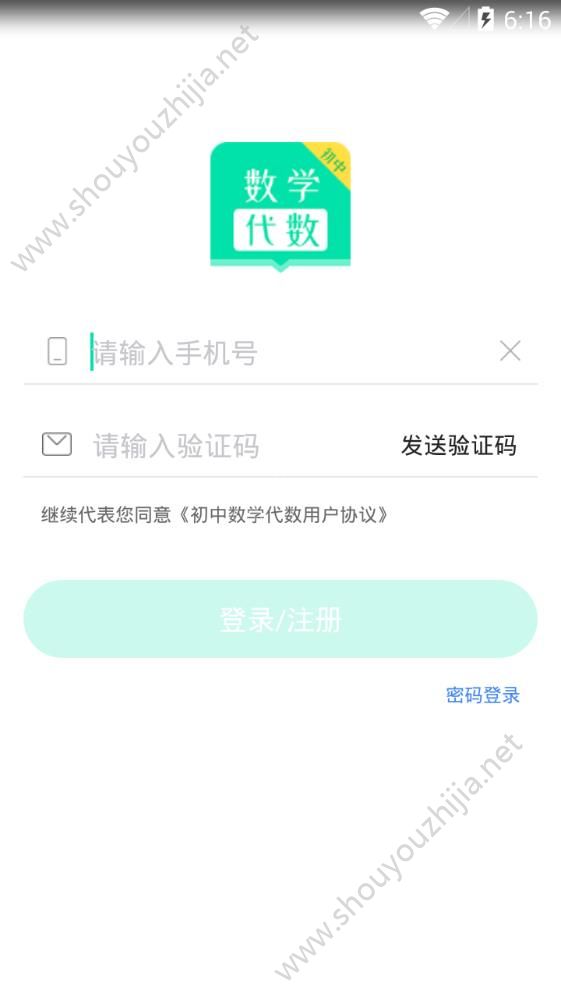 初中数学代数app图片2