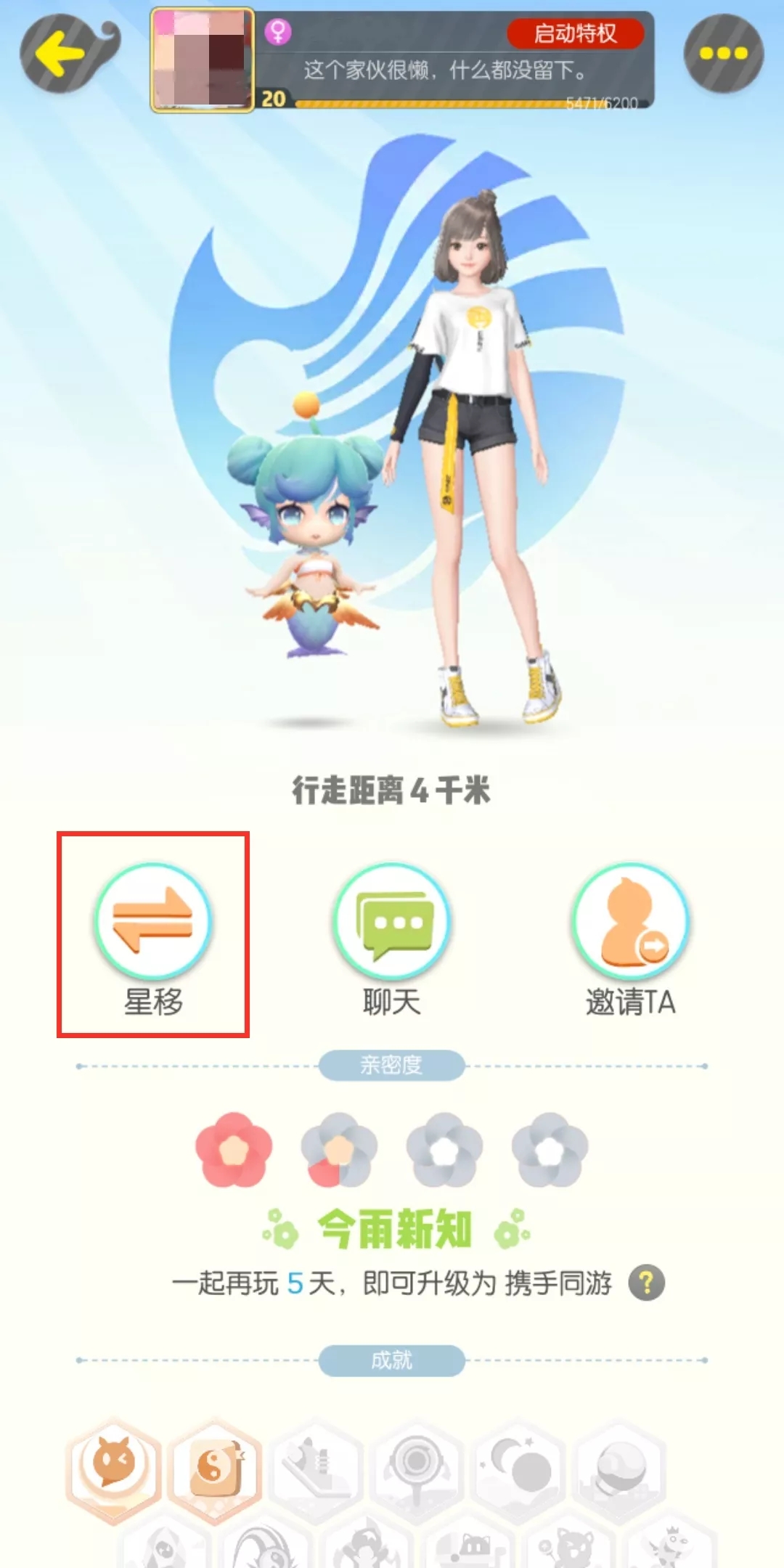 一起来捉妖妖灵交换后资质会变吗？星移系统问题一览图片1