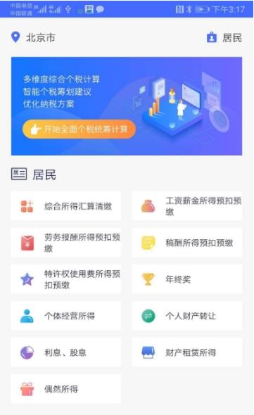 个税筹划2019图1