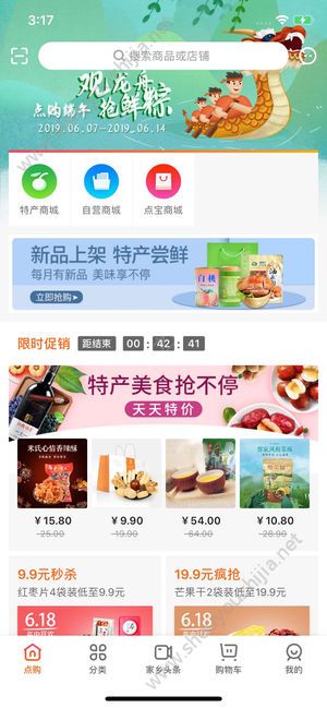 点购特产app官方最新版图1