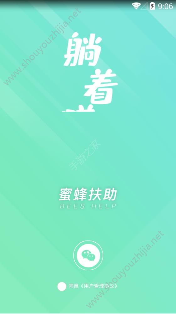 蜜蜂扶助app图片2