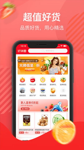 好货圈app图片1