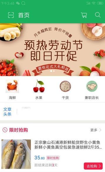 时鲜客app海鲜配送软件图1