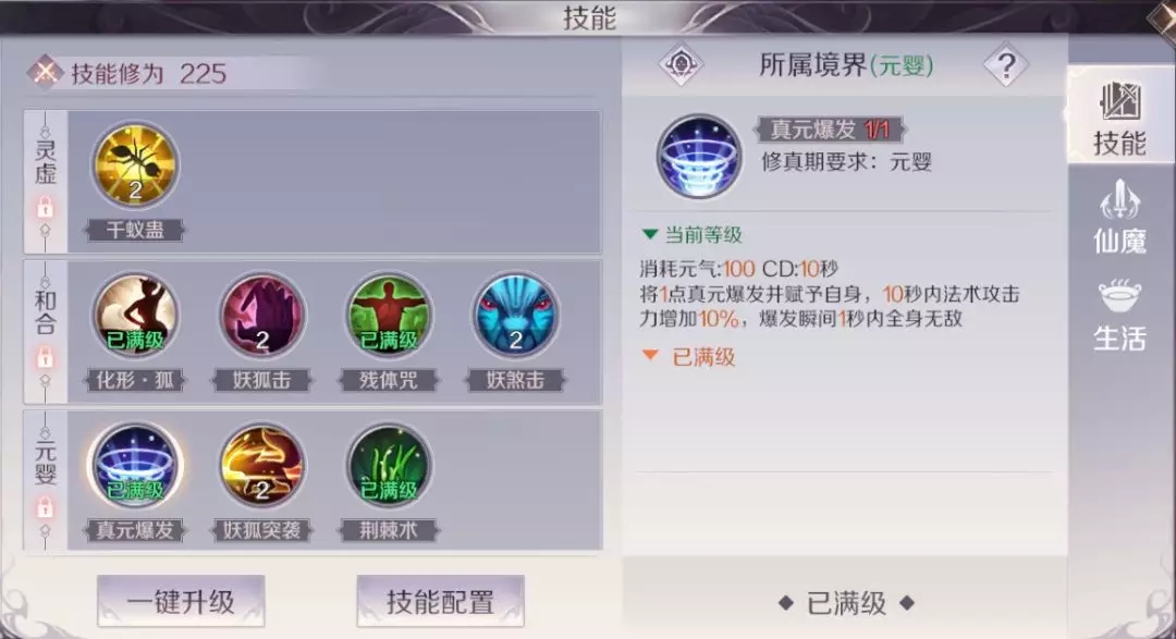 完美世界手游妖精新手攻略汇总 妖精新手攻略大全教你少走弯路图片10