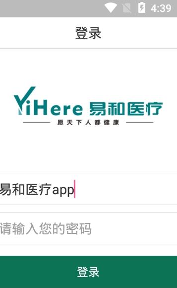 易和医疗app官方版图2