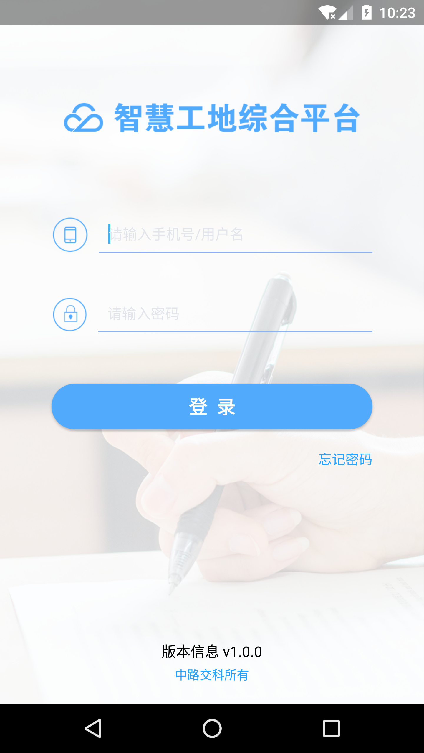 掌上施工app图片1