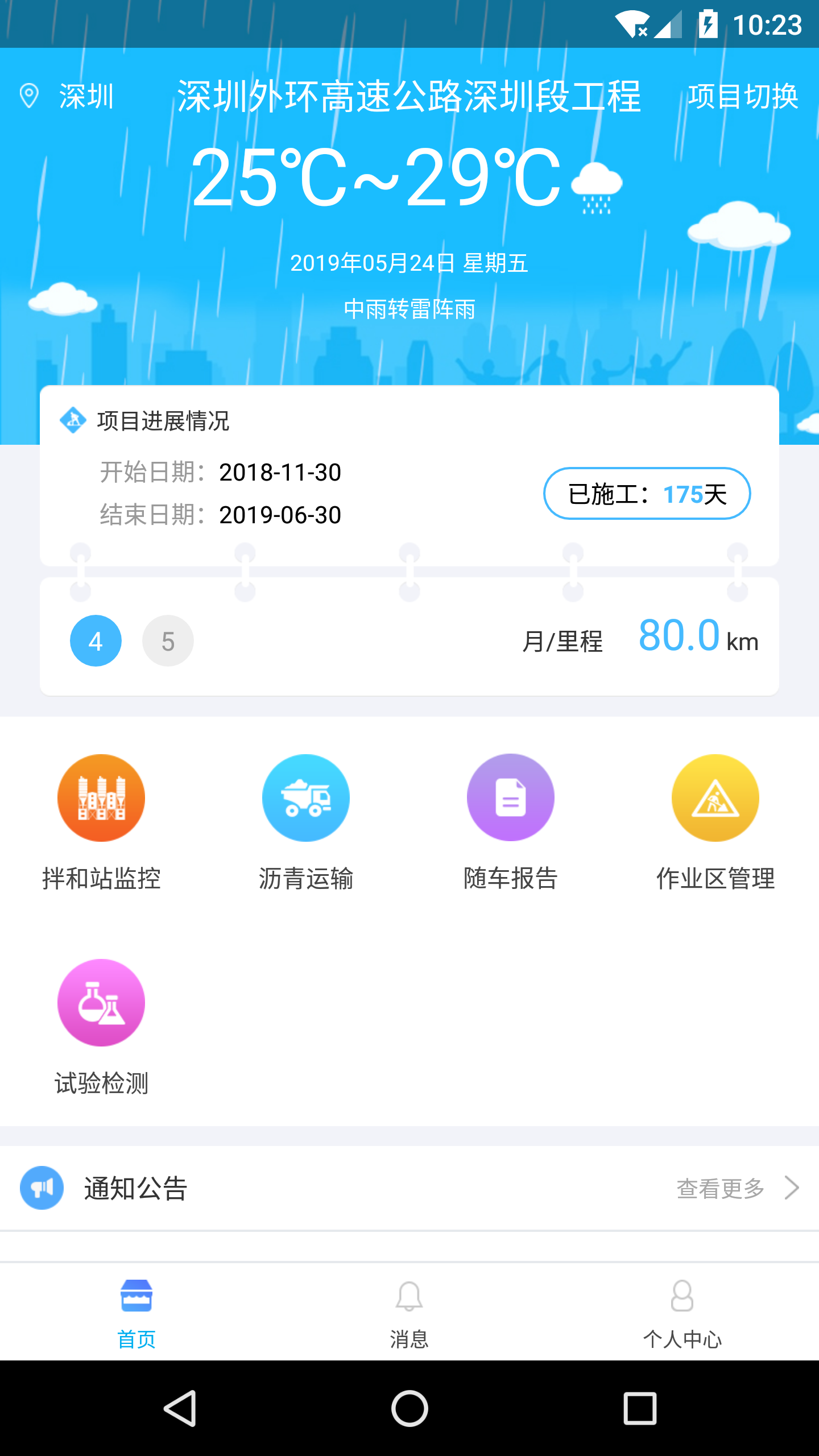 掌上施工app手机版图3