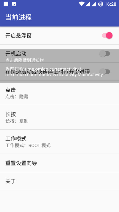 Current Activity app安卓当前进程APK图2