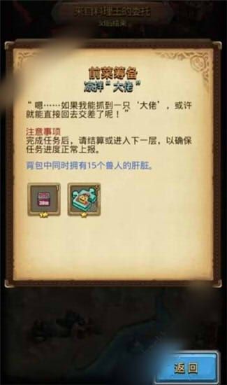 不思议迷宫料理王的委托攻略汇总 来自料理王的委托全流程攻略图片3