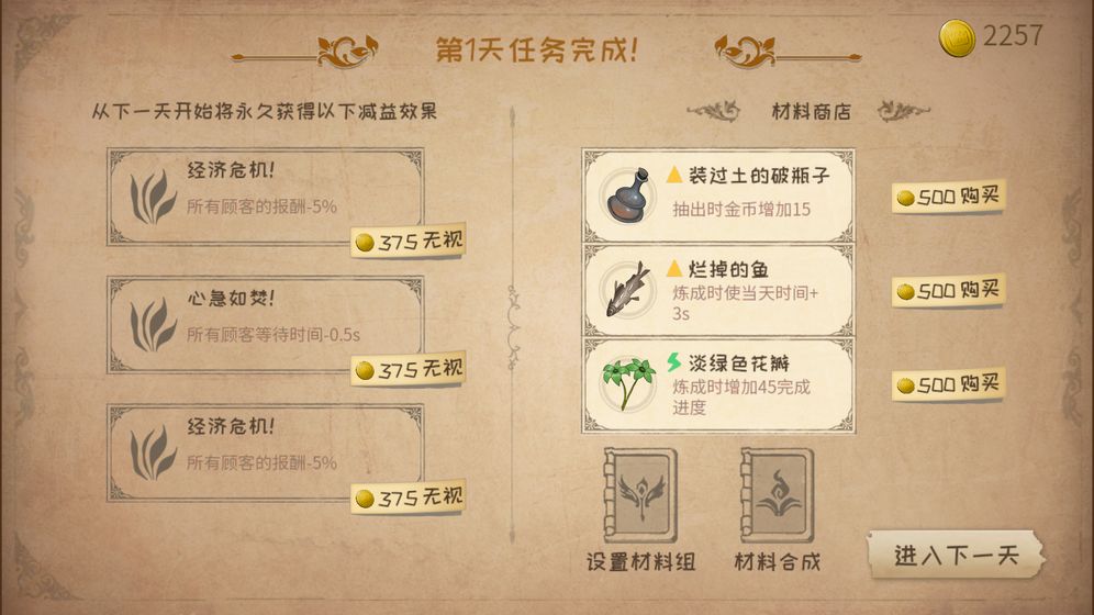 蹩脚的炼金术师版图片1