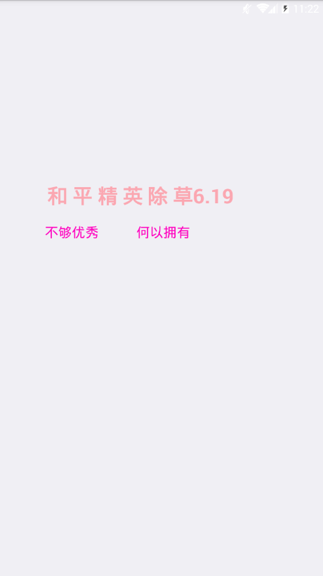 小傲和平精英辅助app图1