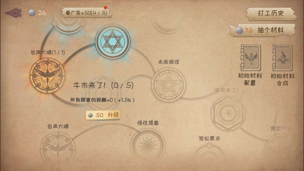 蹩脚的炼金术师版图片2