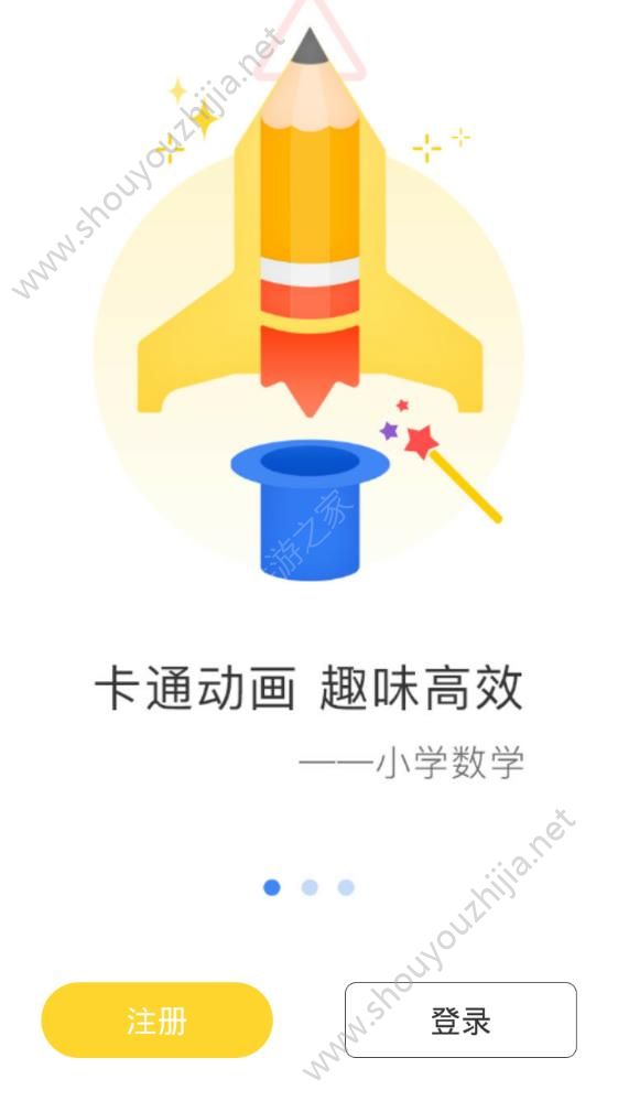 超课趣味数学app官方手机版图2