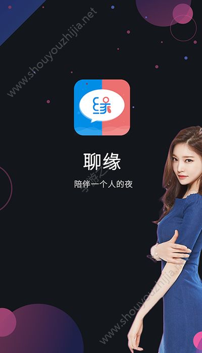聊缘图1
