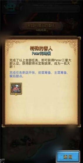 不思议迷宫料理王的委托攻略汇总 来自料理王的委托全流程攻略图片4