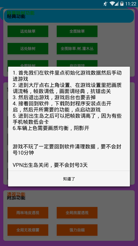 小傲和平精英辅助app图2