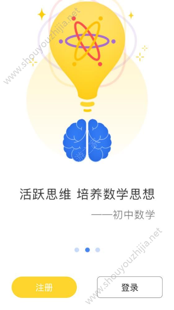 超课趣味数学app官方手机版图3