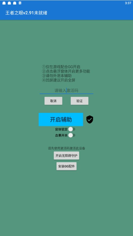 王者之眼2.93手机版图2