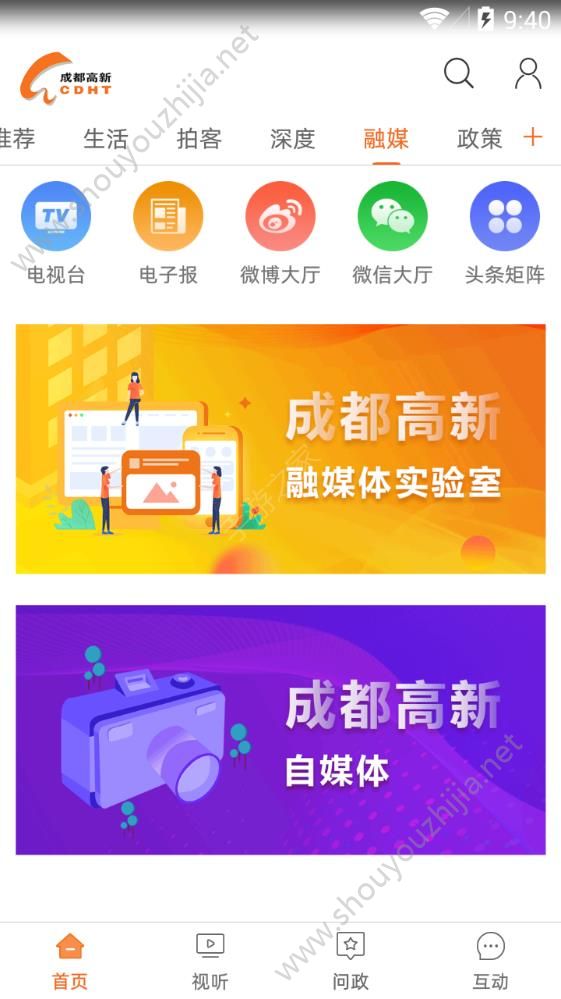 成都高新app图片3