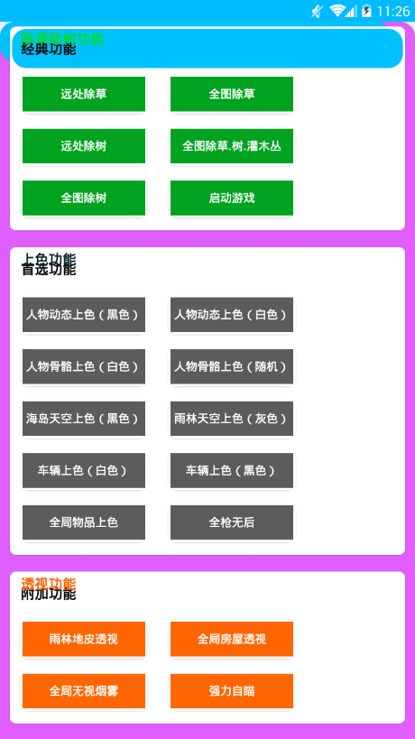 小傲和平精英辅助app图3