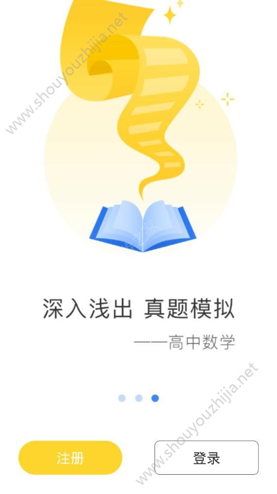 超课趣味数学官方手机版图片1