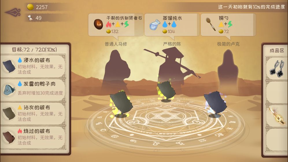 蹩脚的炼金术师版图2