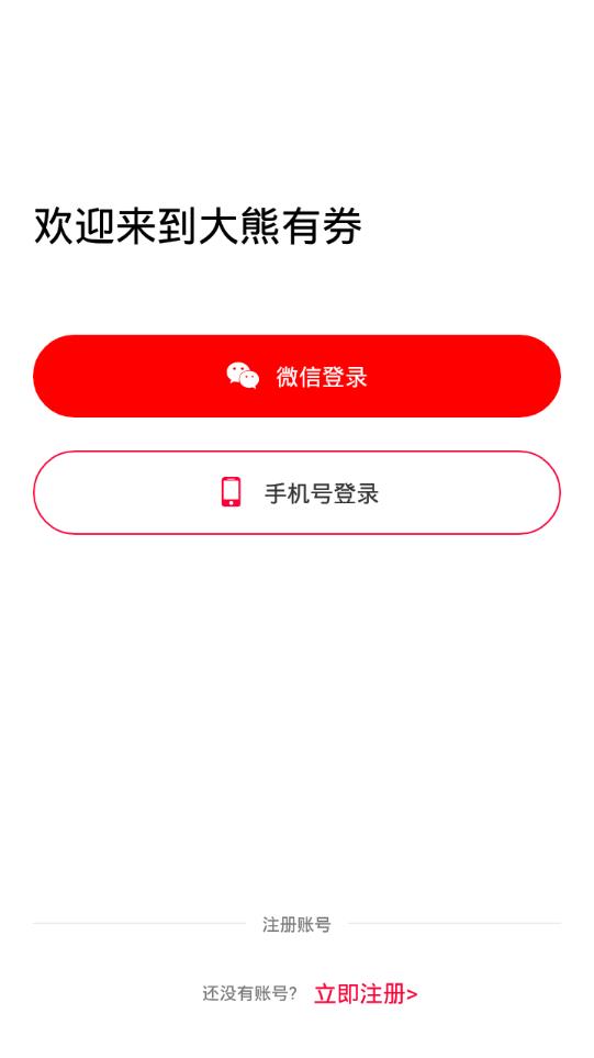 大熊有券app图1