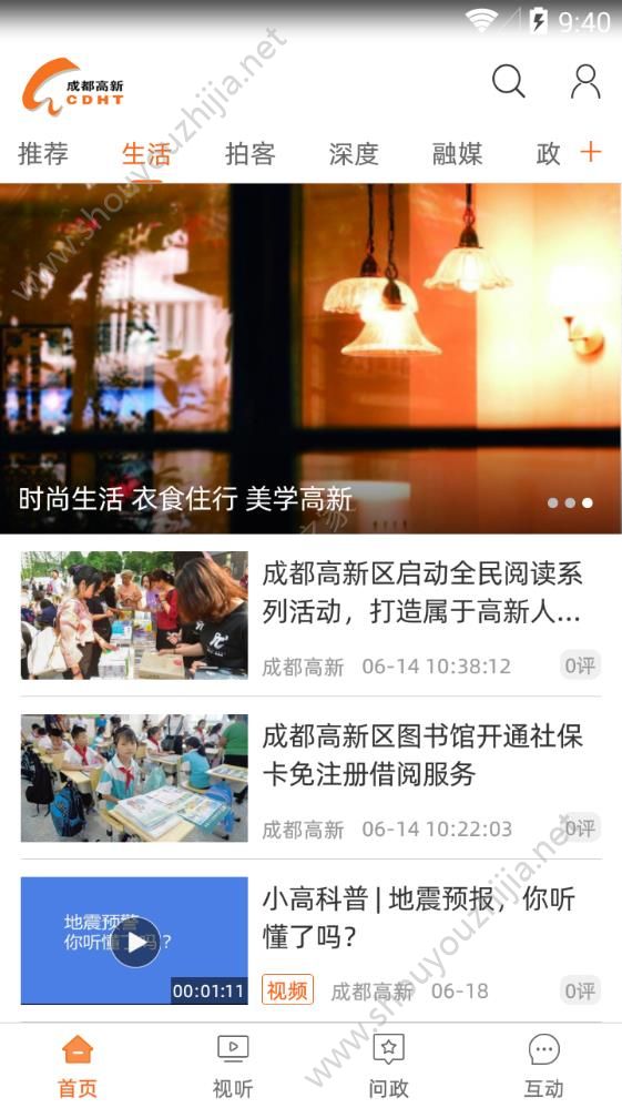 成都高新app官方手机版图3