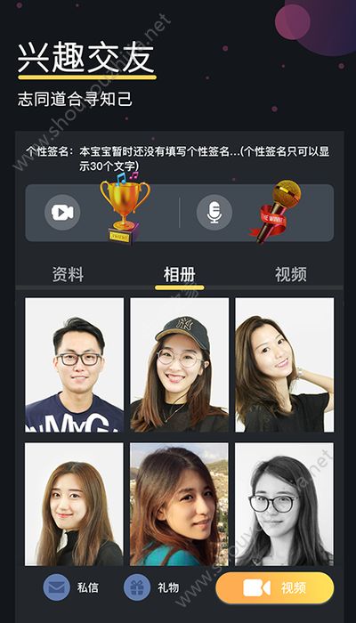 聊缘手机最新版图片1