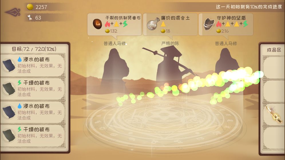 蹩脚的炼金术师版图3